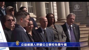 公益維護人呼籲公立學校免費午餐