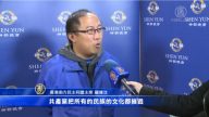 传播中华文化 港民主人士：神韵很重要