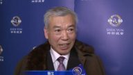 王先生 中国人看神韵是福气