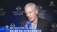 国会议员追七年 神韵让人看到希望