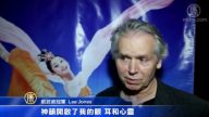 理财公司业主：神韵演员技艺高超