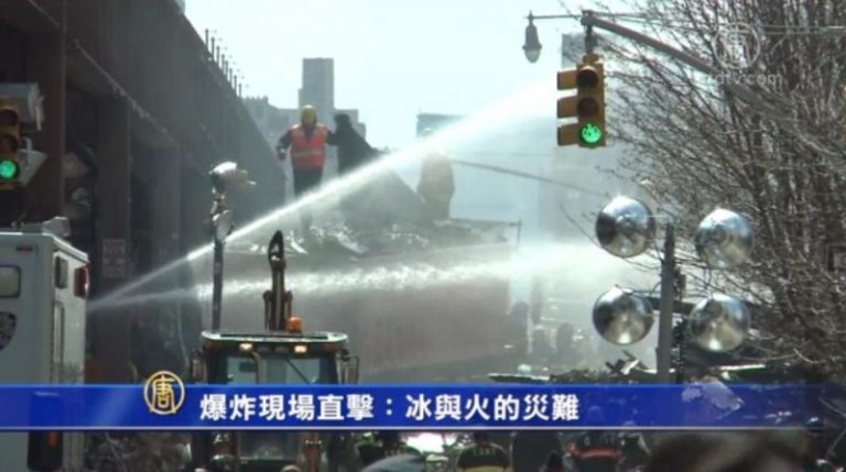 曼哈頓爆炸現場直擊：冰與火的災難