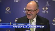 神韵法兰克福首场爆满 国务秘书举家观神韵
