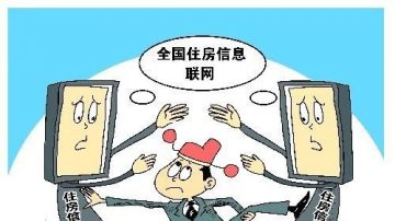 受阻利益集團 陸住房信息聯網「難產」