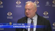 前保险公司高管: 世界需要神韵的美德