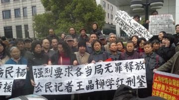 上海访民声援曹顺利和公民记者王晶柳学红刑鉴（组图）