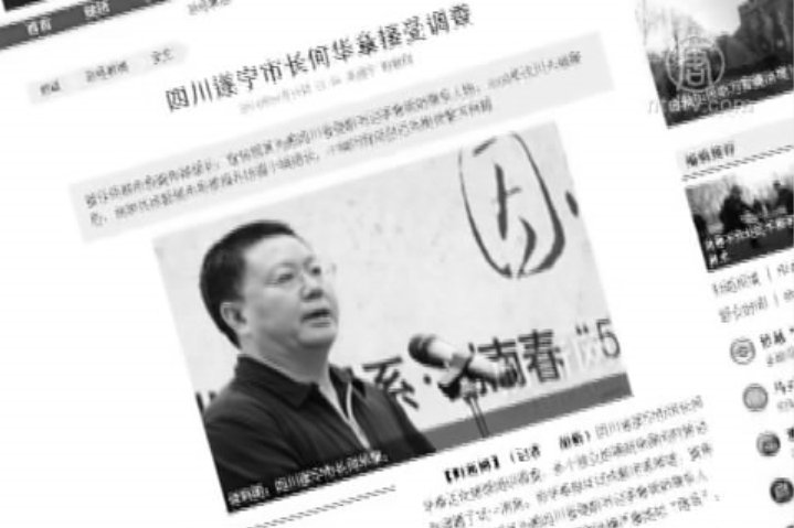 【禁聞】四川又一官員落馬 李春城嫡系被查