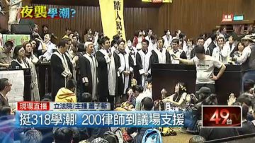 挺318学运！台湾欲组至少300律师团支援