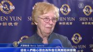 教授观神韵: 美好的文化代代相传