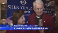 医学教授：神韵交响乐团水准高超