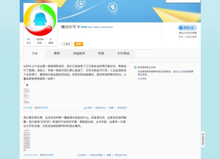 砸場子的來了？騰訊織新浪「圍脖」討罵