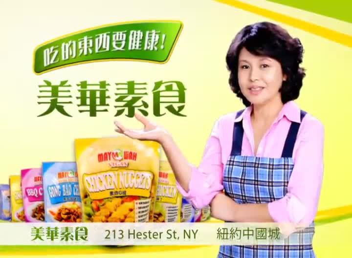 【廣告】美華素食 台灣出品
