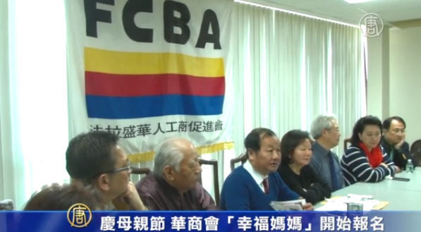 慶母親節 華商會「幸福媽媽」開始報名