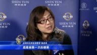 神韵音乐与文化内涵 艺术家获启发