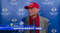 神韵发扬中华文化 启人思考生命意义