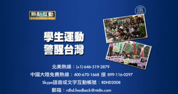 熱點互動：學生運動警醒台灣