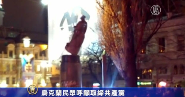 烏克蘭民眾呼籲取締共產黨