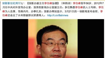 被约谈多次 中共网控一线最高层官员暴毙被封杀