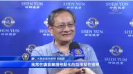 音乐系教授赞神韵：振奋人心