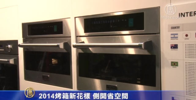 2014烤箱新花樣側開省空間