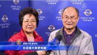 神韵传递普世价值 法政界赞不虚此行