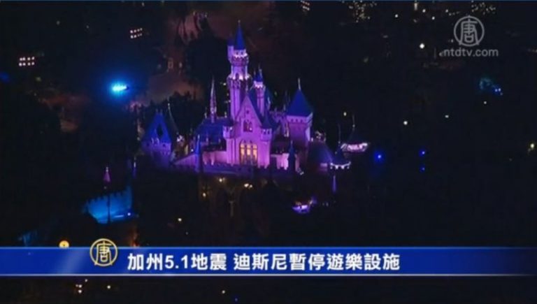 加州5.1地震 迪斯尼暫停遊樂設施