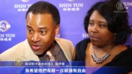 观神韵 金融人士望中国停止迫害