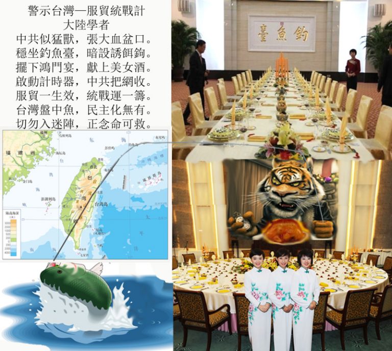 台灣何去何從——反服貿還是與虎共餐？