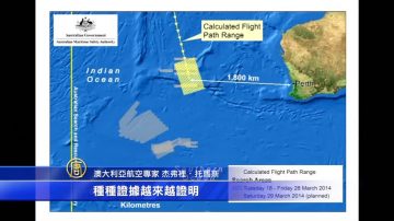 澳航空专家﹕已在正确的海域搜寻