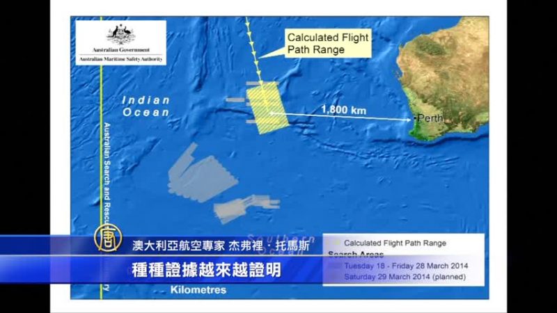 澳航空專家﹕已在正確的海域搜尋