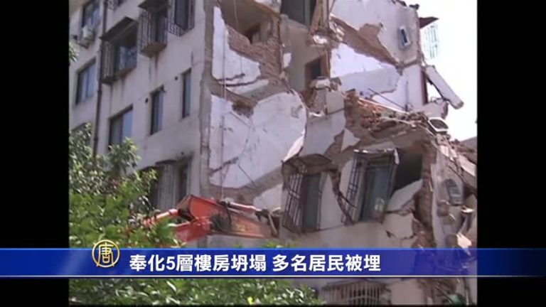 奉化5層樓房坍塌 多名居民被埋