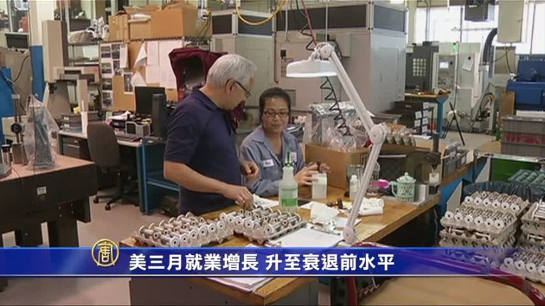 美三月就業增長 升至衰退前水平