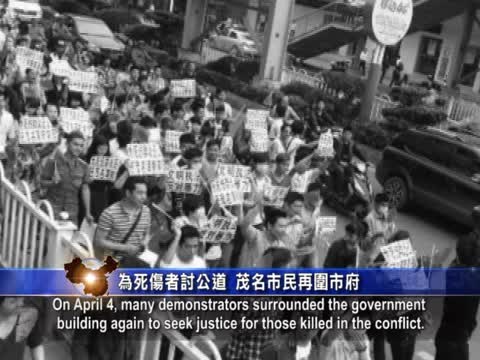 【禁聞】為死傷者討公道  茂名市民再圍市府