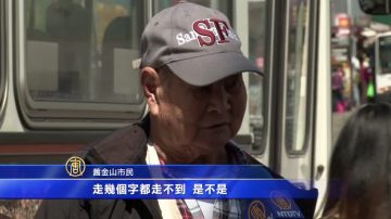 公車站減少 舊金山市民怎麼看