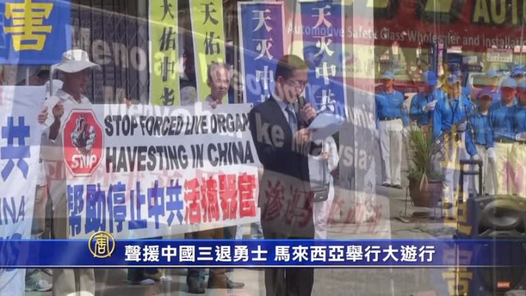 大馬遊行聲援三退呼根除共產殘留毒素