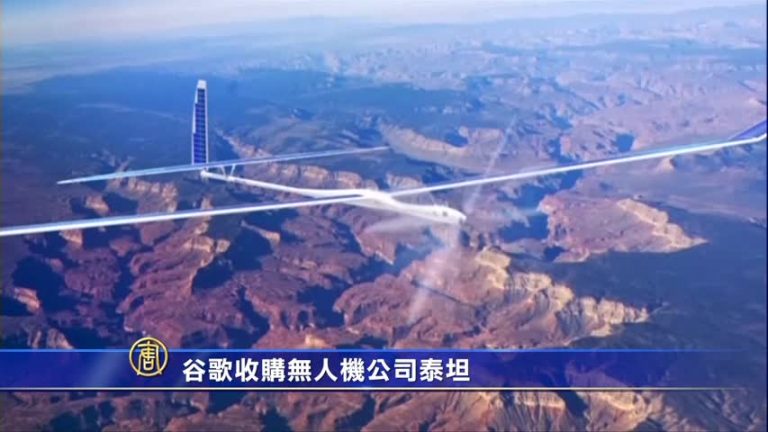 谷歌搶Facebook 收購無人機公司泰坦