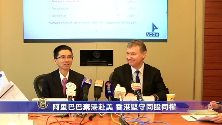 阿里巴巴棄港赴美 香港堅守同股同權