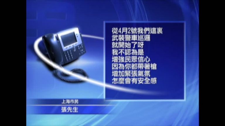 上海警察配槍巡邏 民增治安信心？