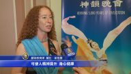 费城观众：神韵艺术净化身心提升境界
