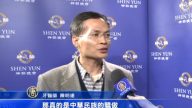 神韵演绎中华文明 观众震撼又骄傲