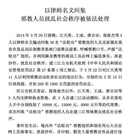 建三江通告攻击律师  引巨大反弹