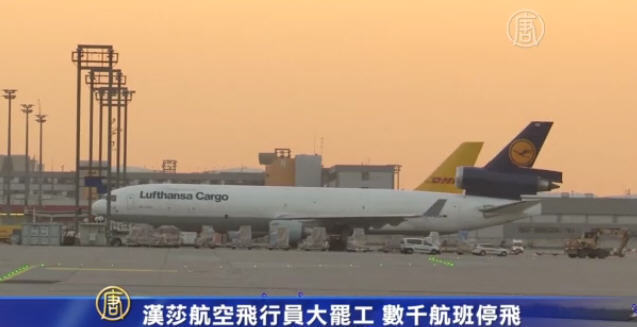 漢莎航空飛行員大罷工 數千航班停飛