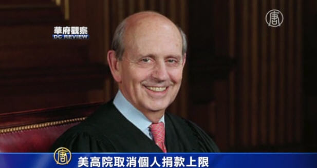 華府觀察：美高院取消個人捐款上限