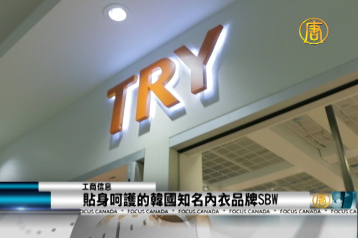 工商信息-貼身呵護的韓國知名內衣品牌SBW