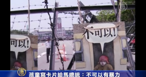 孩童寫卡片給馬總統：不可以有暴力