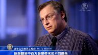 西雅图神韵周末场 主流惊艳赞叹