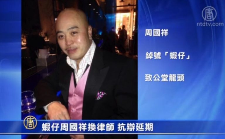 蝦仔周國祥換律師 抗辯延期