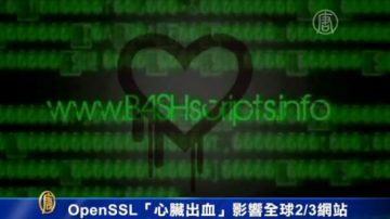 OpenSSL“心脏出血” 影响全球2/3网站