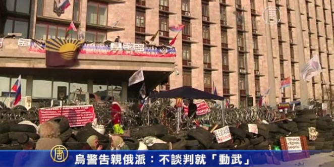 烏警告親俄派：不談判就「動武」