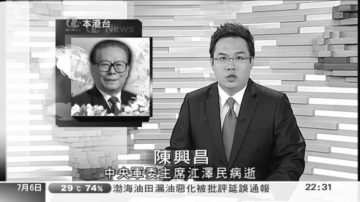 港媒：江泽民身体出状况 专家组飞抵上海会诊